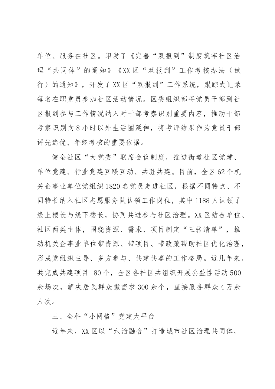 区“红色领航、共建共享”推动基层治理工作汇报.docx,第3页预览
