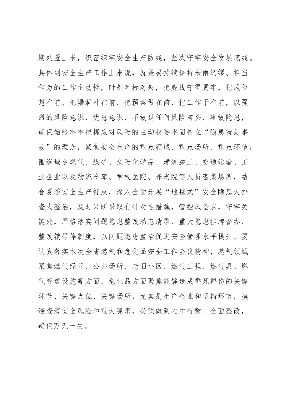 在收听收看全省燃气和危化品安全工作会议后的讲话.docx,第4页预览