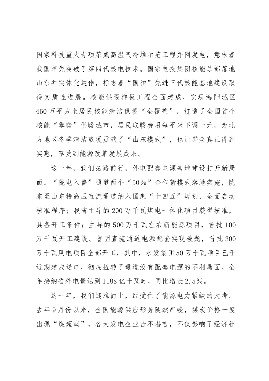 在机关工作暨党风廉政建设会议上的讲话.docx,第3页预览