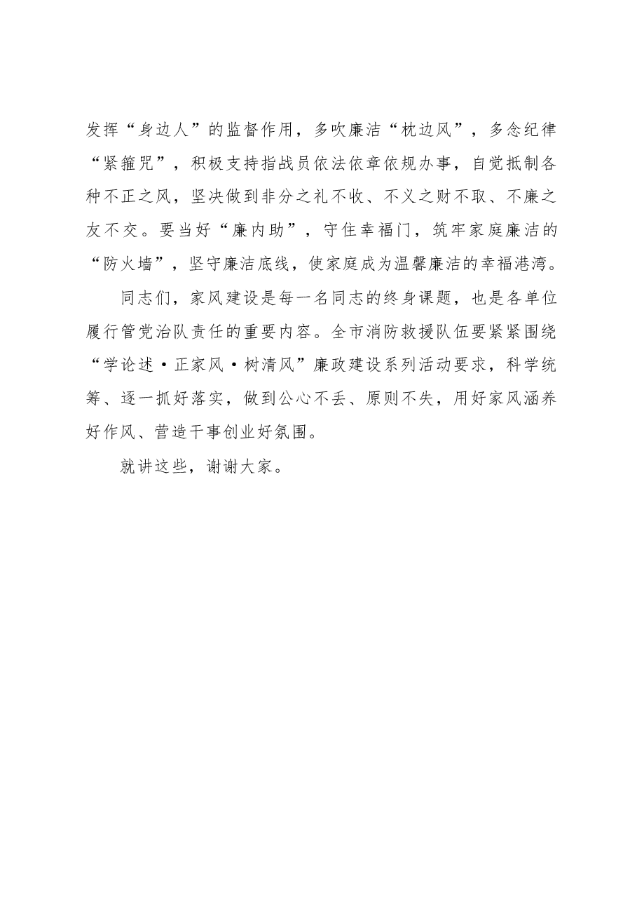 在全市消防救援队伍廉政家风建设好家风故事分享会上的讲话.docx,第4页预览