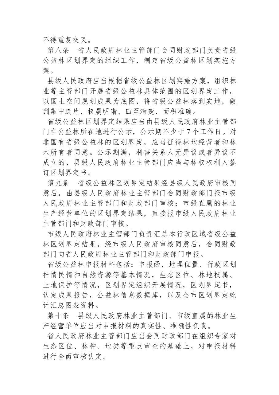 河南省人民政府令（第216号）.docx，第3页预览