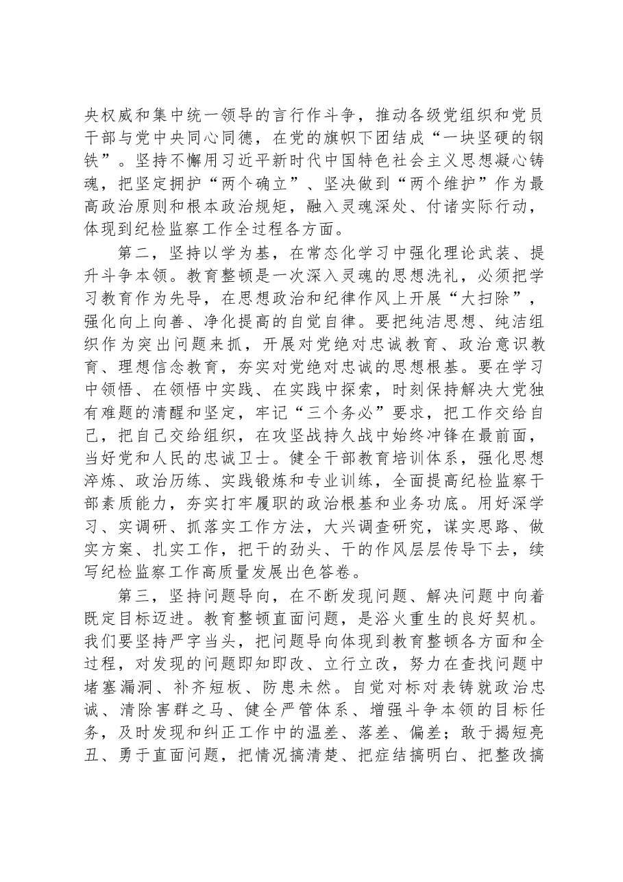 纪检监察干部队伍教育整顿研讨发言:筑牢政治忠诚%2C扛牢责任强化使命担当,做忠诚干净担当的纪检监察干部.docx,第2页预览