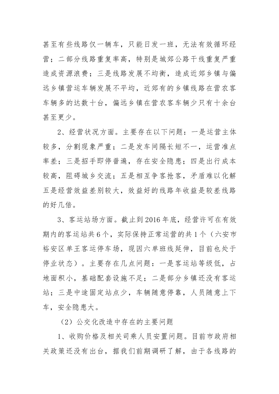 关于加强城乡公交客运一体化建设的议案.docx，第2页预览