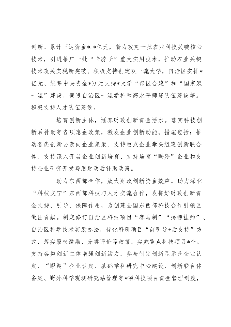 财政工作经验交流材料:财政多点发力赋能创新驱动.docx,第2页预览