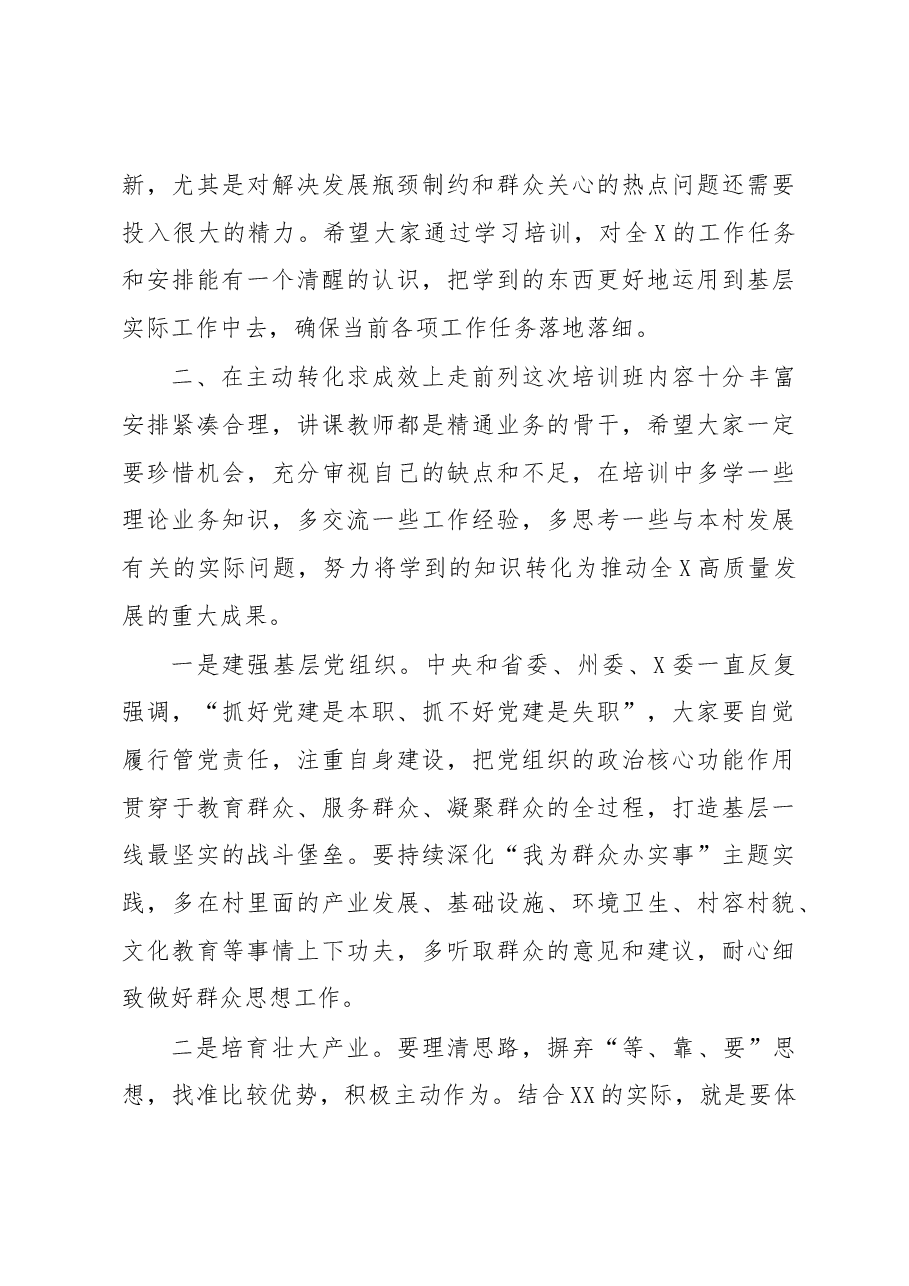组织部长在全县2023年村(社区)“两委”培训班开班仪式上的讲话.docx,第3页预览