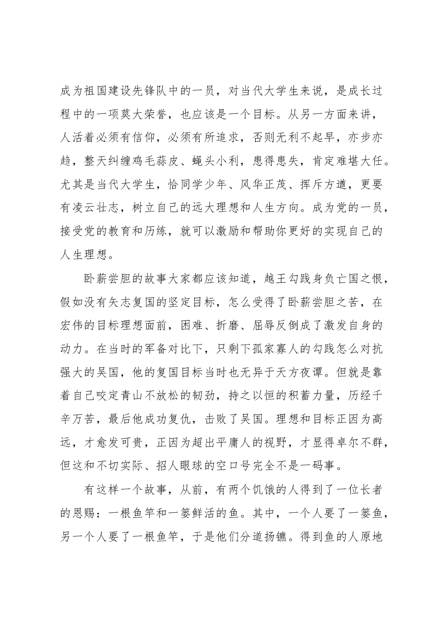 入党积极分子党课.docx，第3页预览