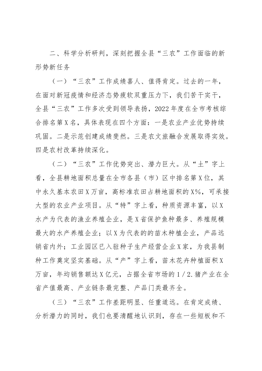 党委书记在2023年农村工作会上的讲话.docx,第4页预览
