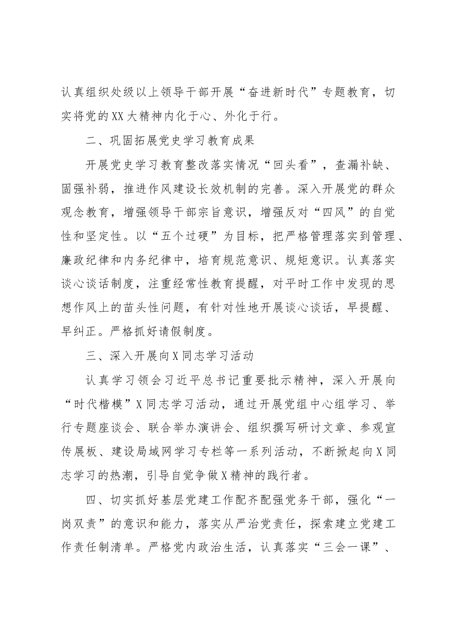 局机关2023年度党建工作要点.docx，第2页预览