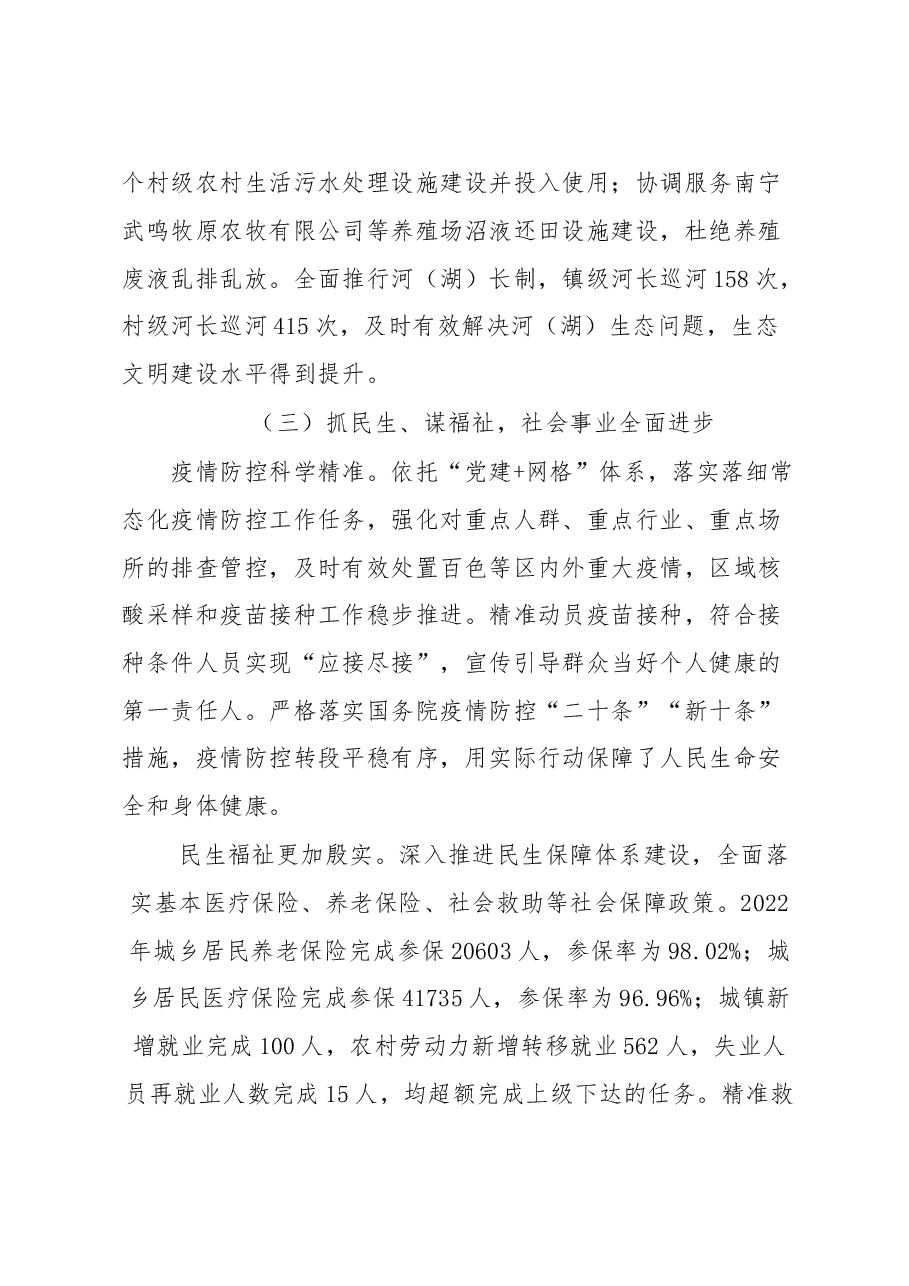 2022年镇政府工作报告.docx,第4页预览