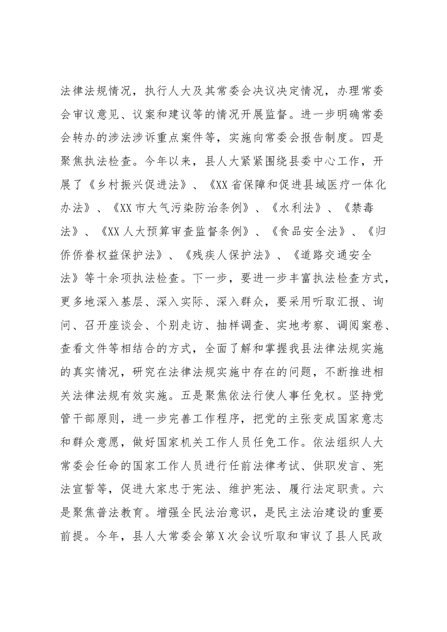 讲话:围绕中心服务大局全力推动法治XX、法治政府、法治社会一体建设试点工作在XX落地落实.docx,第3页预览