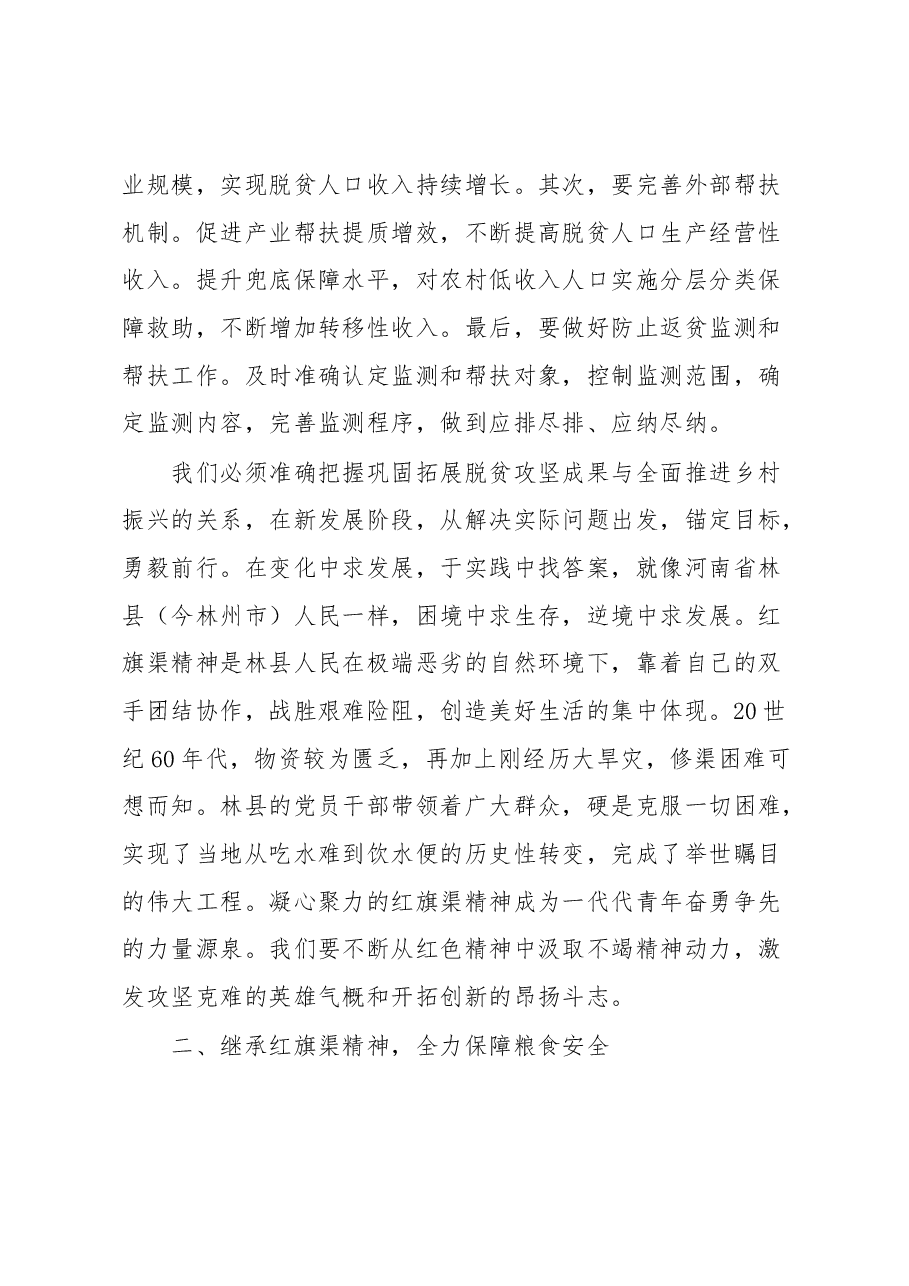 红旗渠精神赋能乡村振兴心得体会.docx,第3页预览