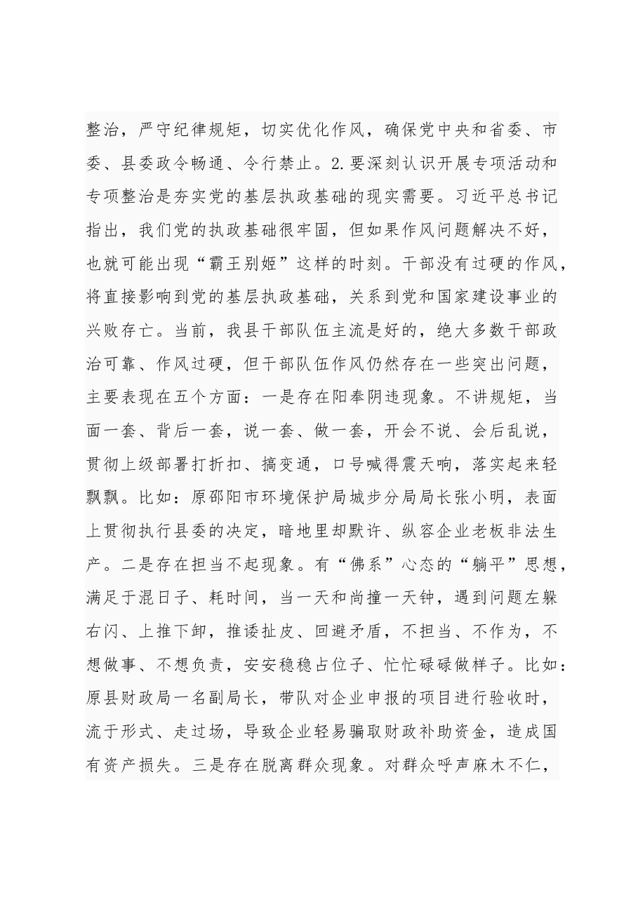在“明方向、立规矩、正风气、强免疫”干部队伍作风建设专项活动动员大会上的讲话.docx,第4页预览