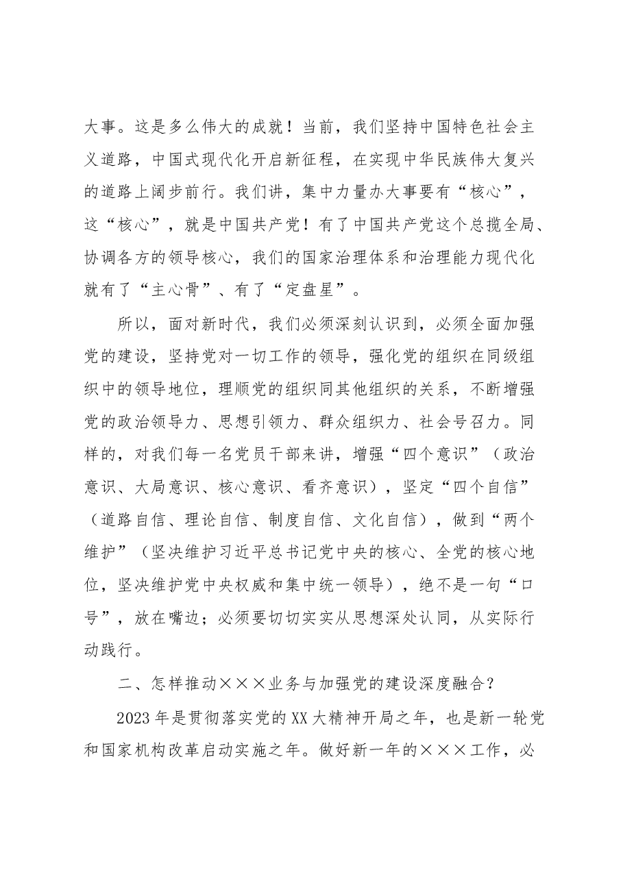 在×××部门党的建设工作会议上的讲话.docx,第3页预览