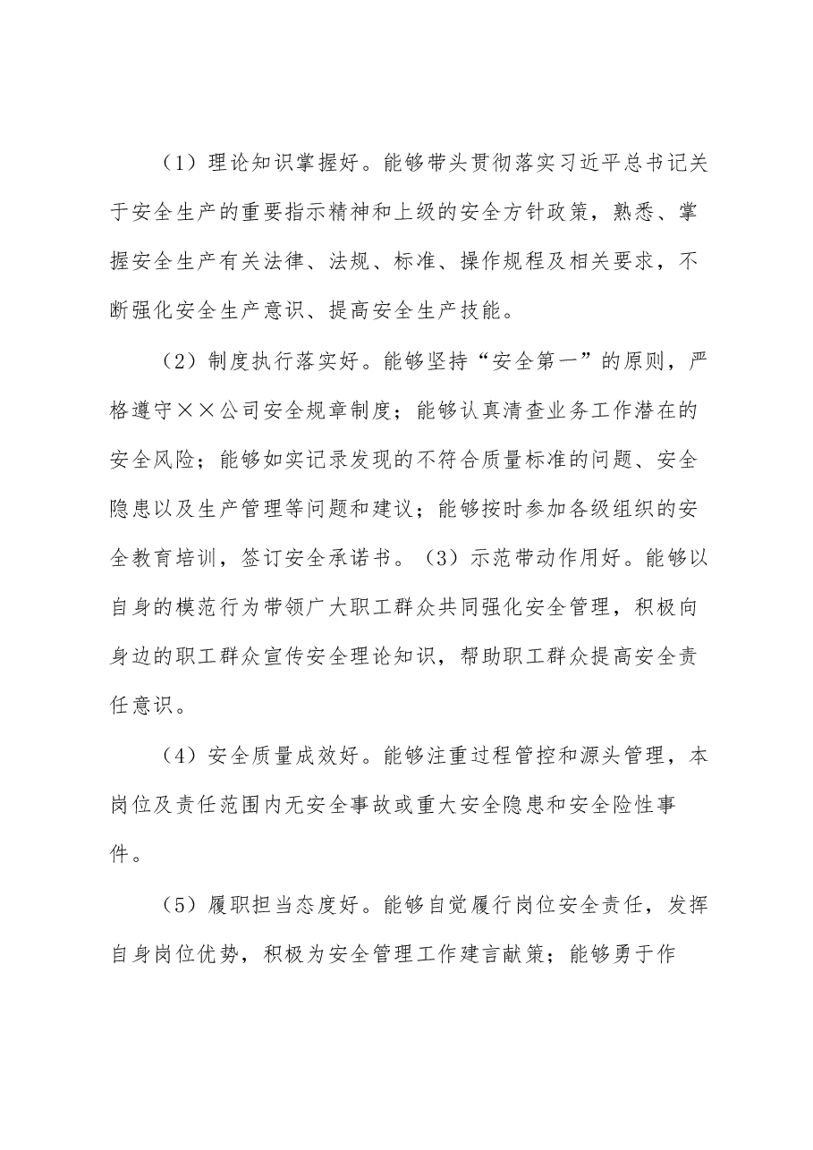 国企基层党支部“党员安全示范岗、党员安全责任区、党员安全先锋队”创建活动方案.docx,第4页预览