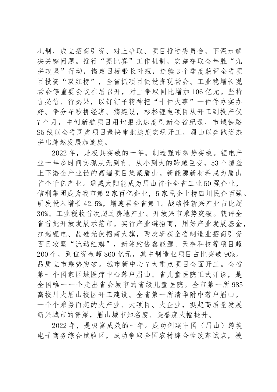眉山市2023年政府工作报告.docx,第2页预览