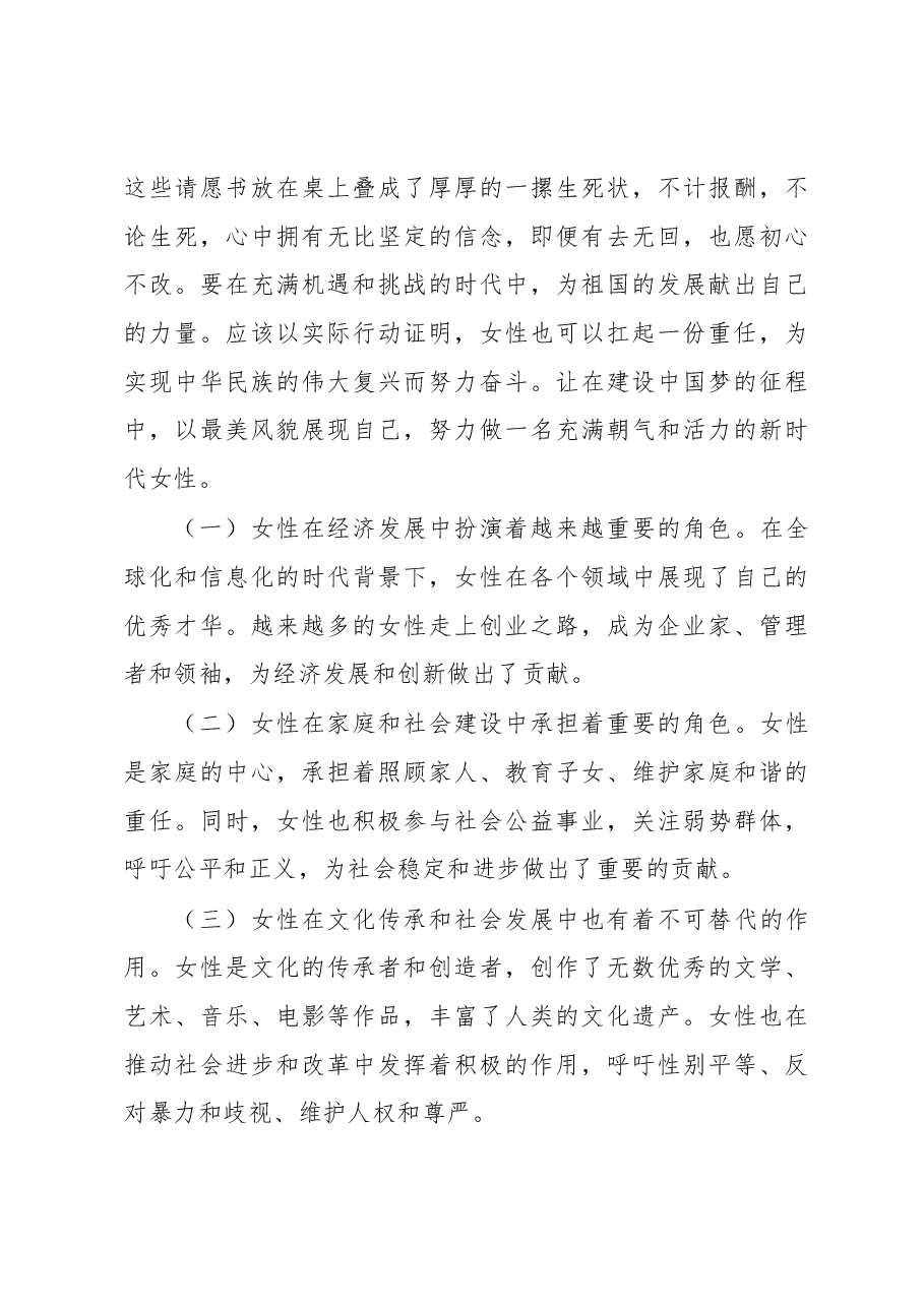 在纪念“三八”国际妇女节会议上的讲话稿.docx，第2页预览