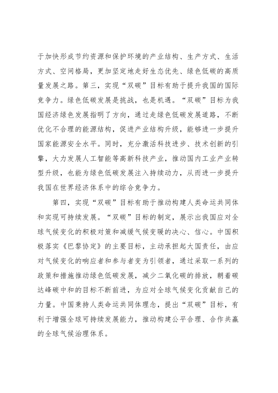 某省实现“双碳”目标途径工作报告.docx,第4页预览