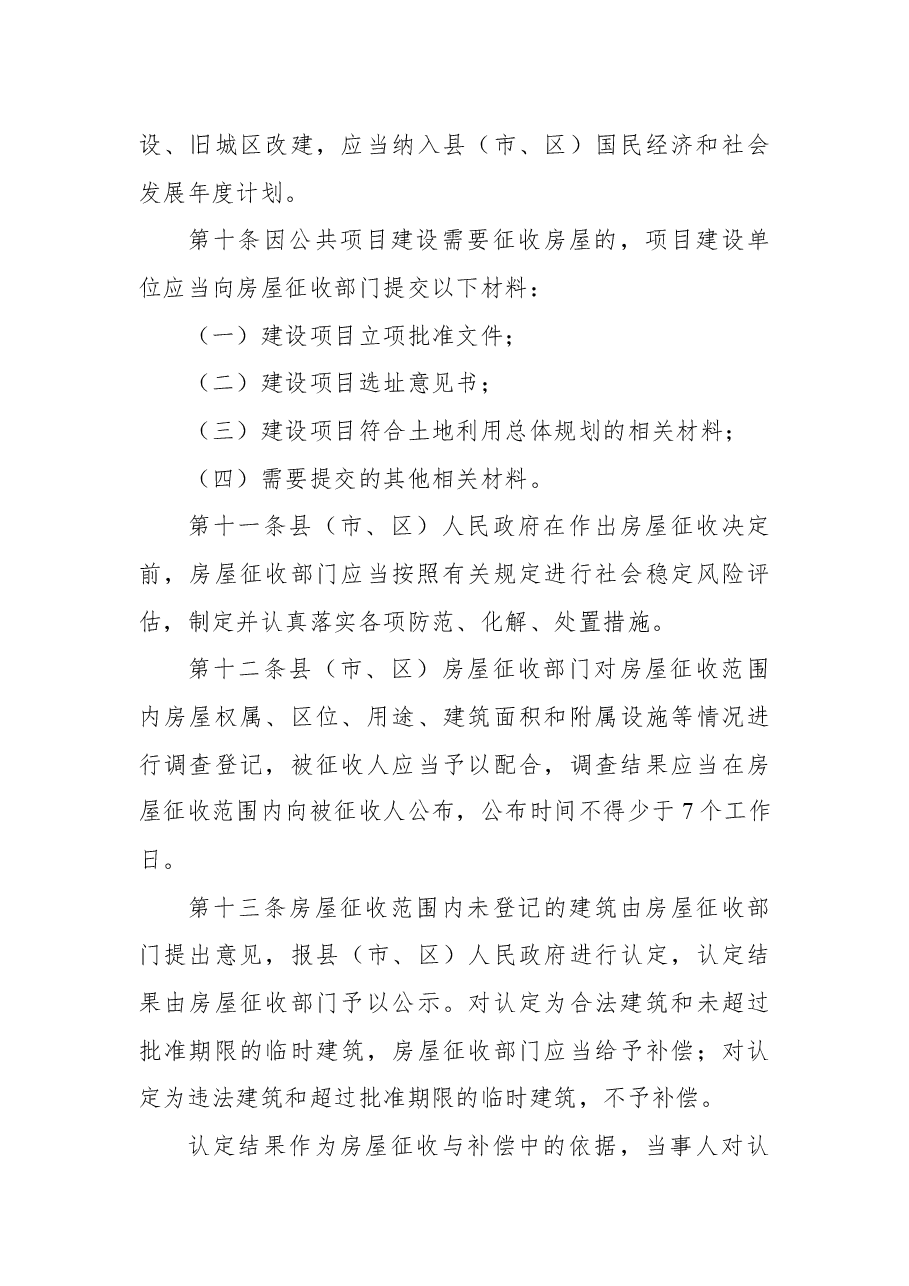 遵义市人民政府令7号.docx,第4页预览