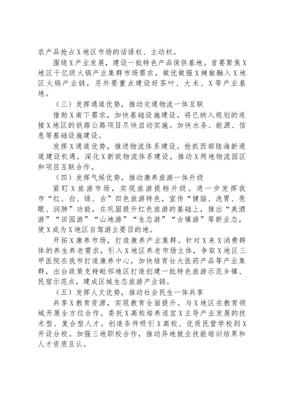 关于全市融入地区双城经济圈发展调研报告.docx,第3页预览