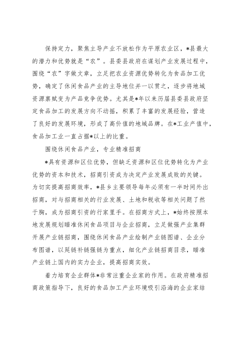 县域休闲食品产业发展的实践与思考.docx,第2页预览