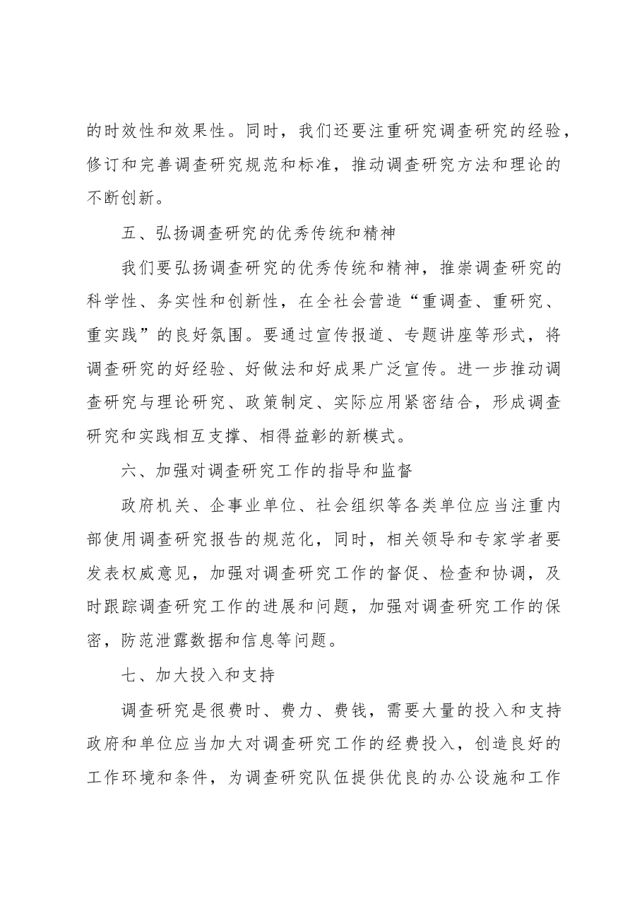 大兴调查研究之风的动员讲话.docx,第3页预览
