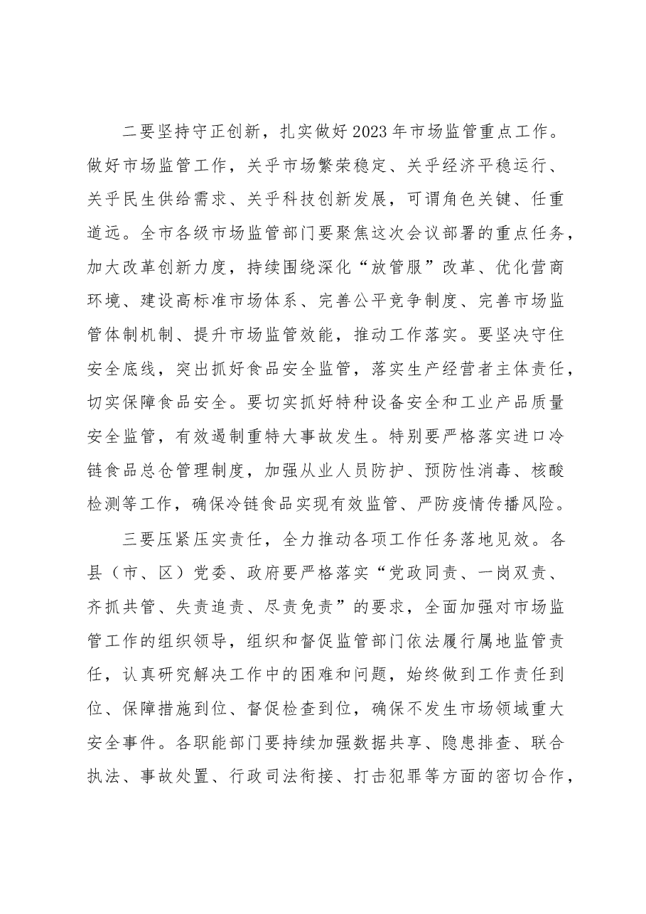 在2023年全市市场监管工作会议上的主持词.docx,第4页预览