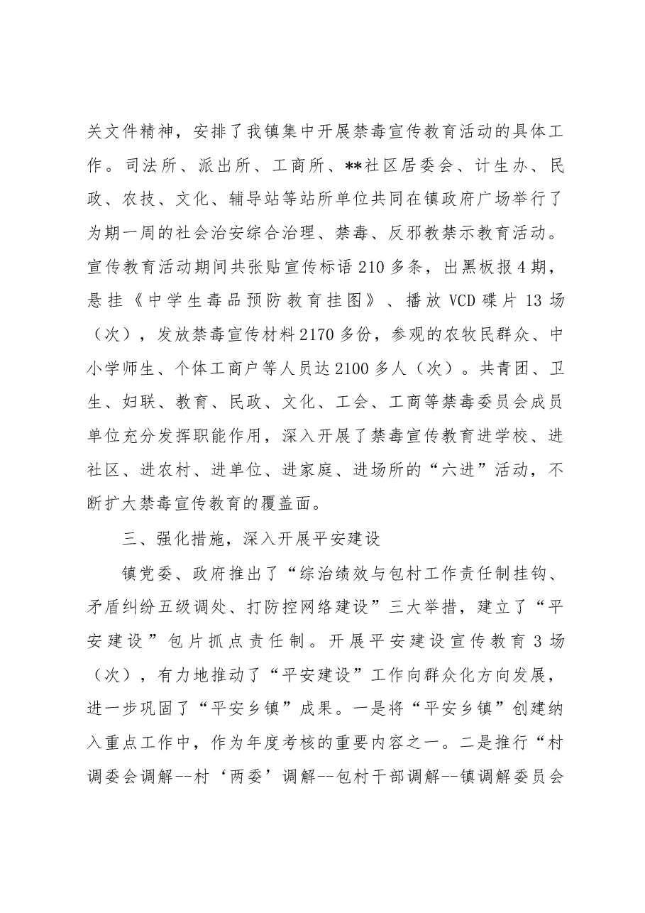 镇深化平安乡镇建设典型材料.docx，第4页预览