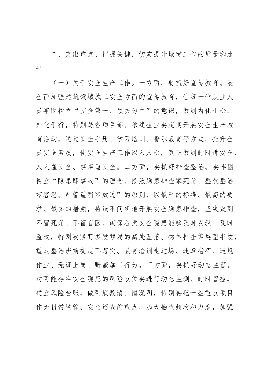 在2023年全区城乡建设工作会议上的讲话.docx,第4页预览