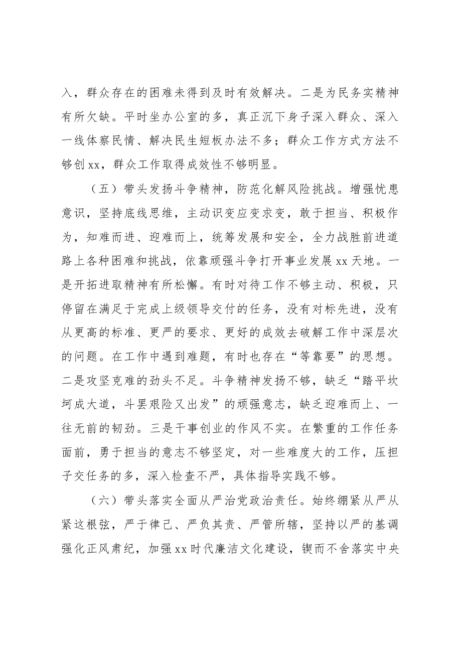 2022年度党员领导干部民主生活会发言材料（1）.docx，第4页预览