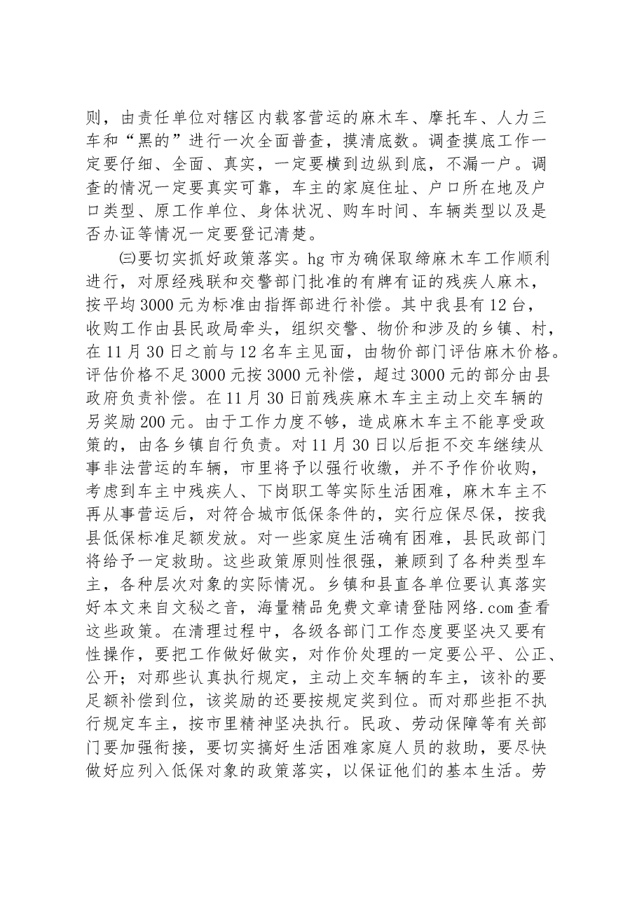 在全县清理整顿黑的非法营运动员大会上的讲话.docx，第4页预览