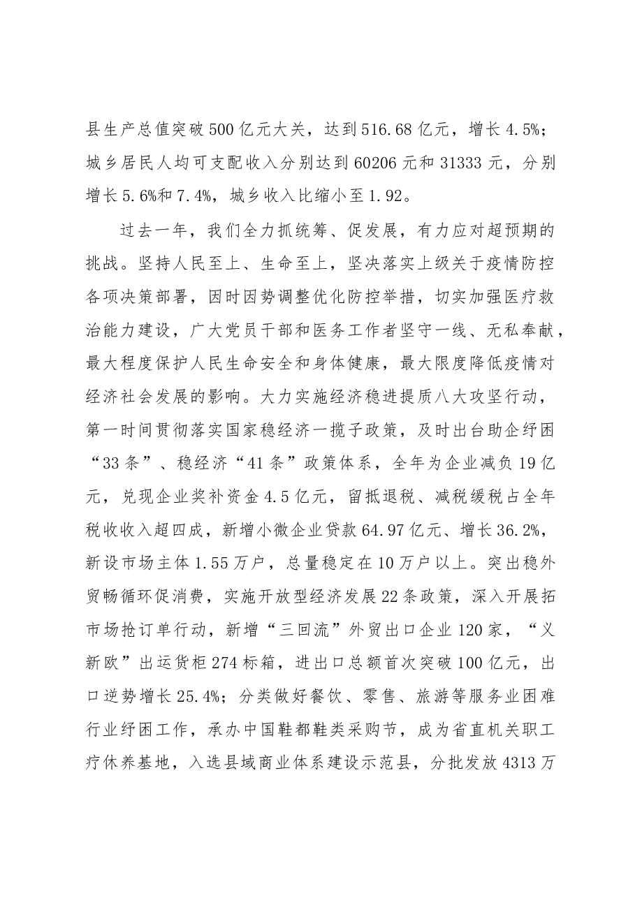 永嘉县2023年政府工作报告.docx,第2页预览