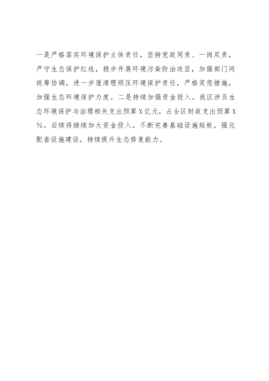 生态环境局关于省委巡视工作生态环境领域的自查报告.docx,第4页预览