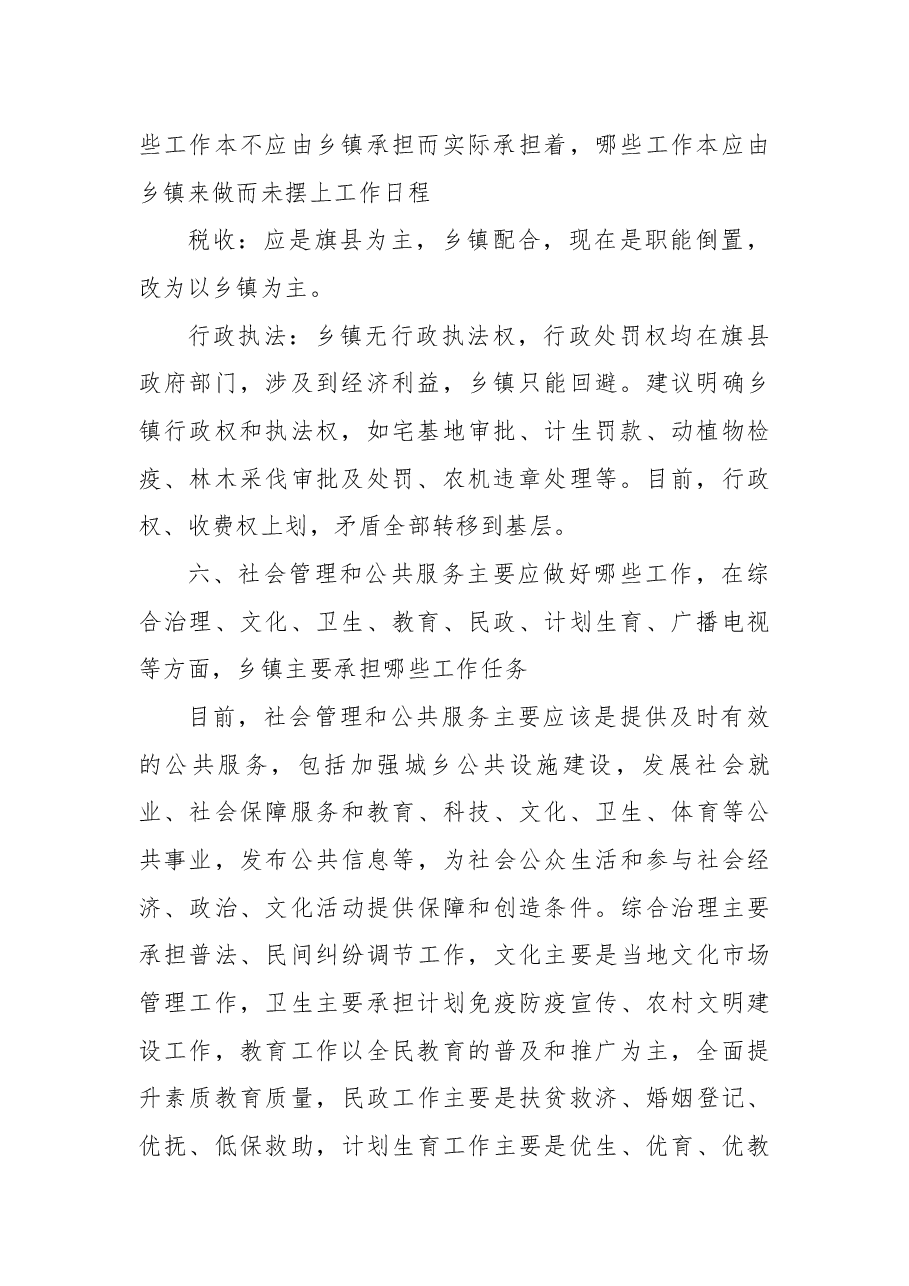 乡镇机关改革调研报告2篇.docx,第2页预览