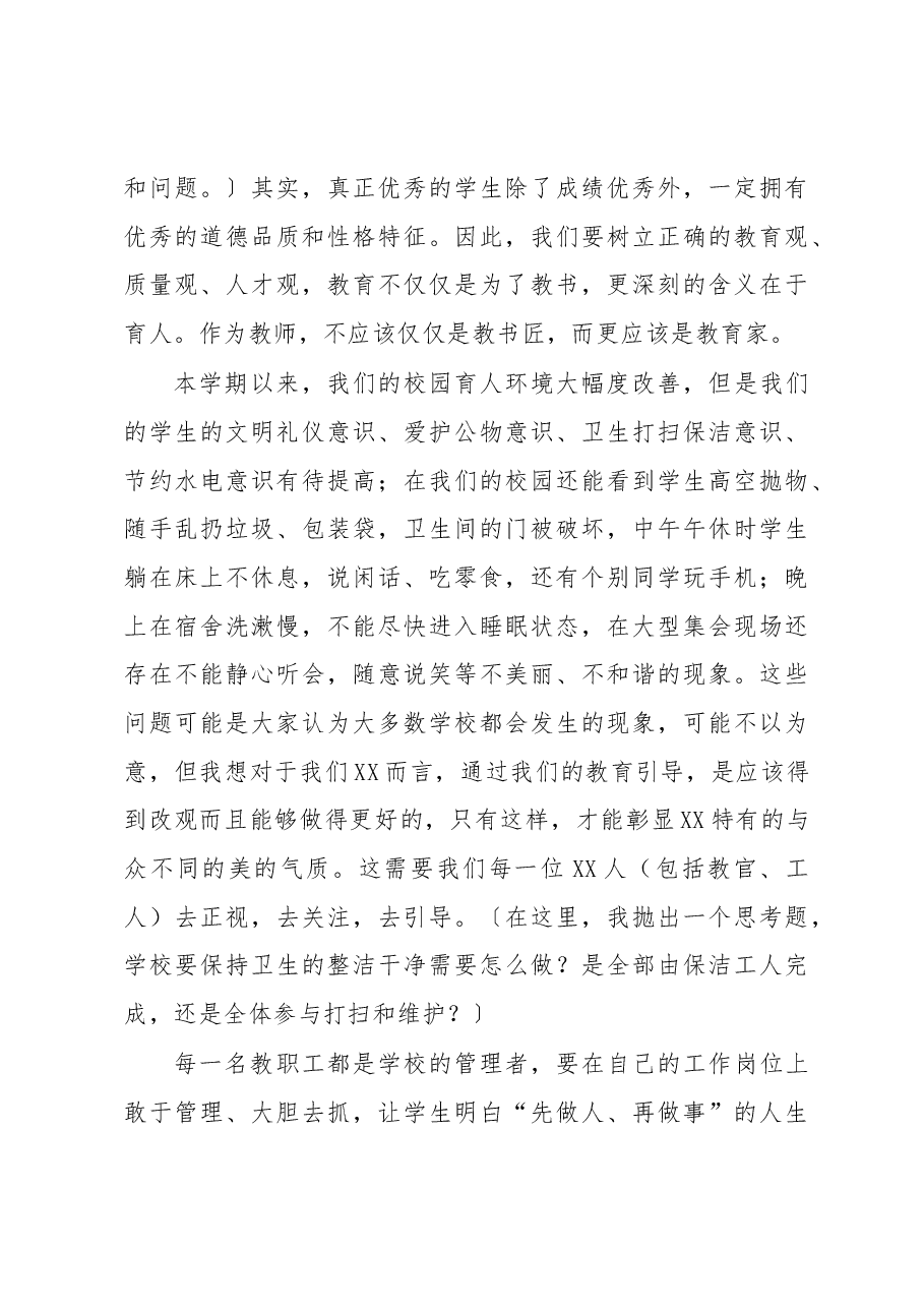 在师德师风建设暨线上教育优秀教师表彰会上的讲话.docx,第3页预览