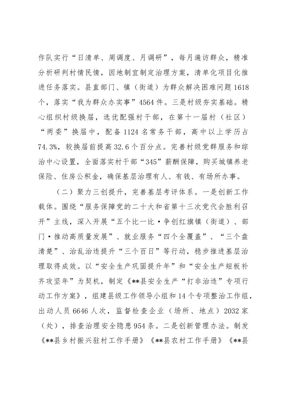 基层治理体系建设经验交流材料.docx,第3页预览