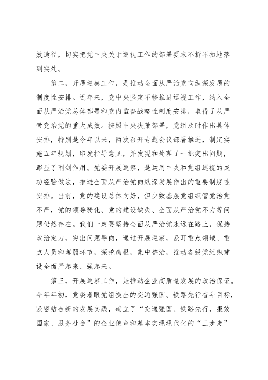 在2023年首轮巡察动员会上的讲话.docx,第2页预览