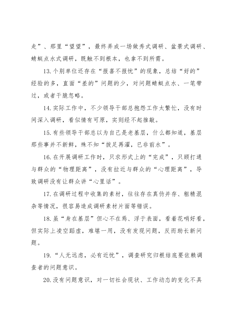 “调查研究类”金句300句.doc,第4页预览