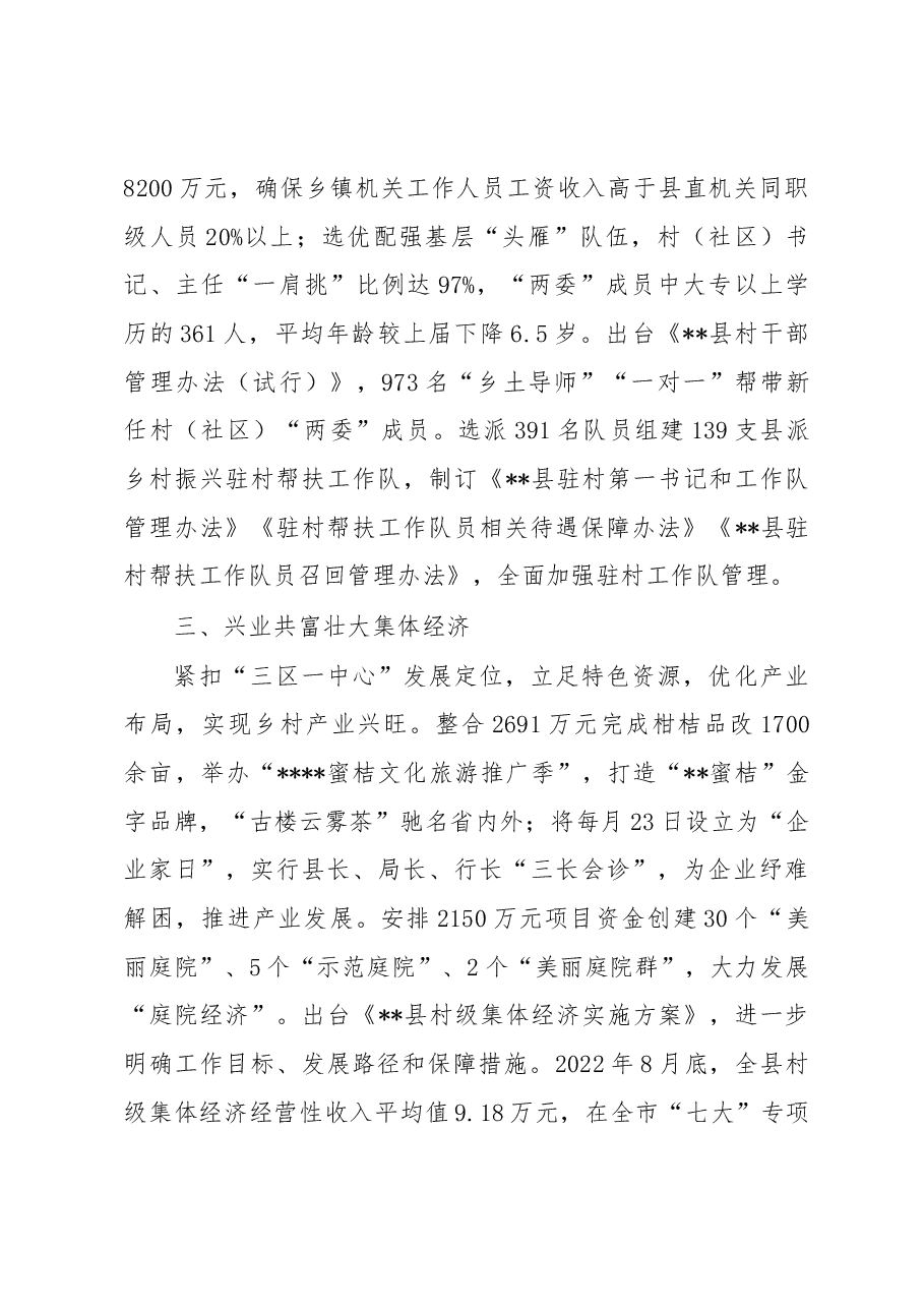 县党建引领乡村振兴工作报告.docx，第2页预览