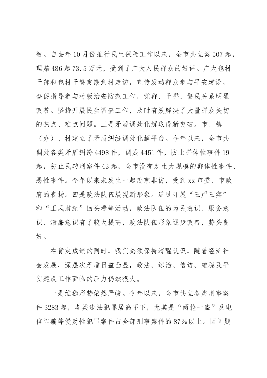 全市平安建设工作推进会上的讲话.docx，第2页预览