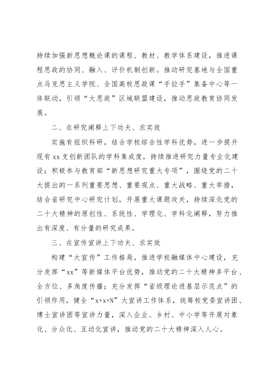 (5篇)新时代中国特色社会主义思想研究中心专题工作会发言汇编.docx,第3页预览