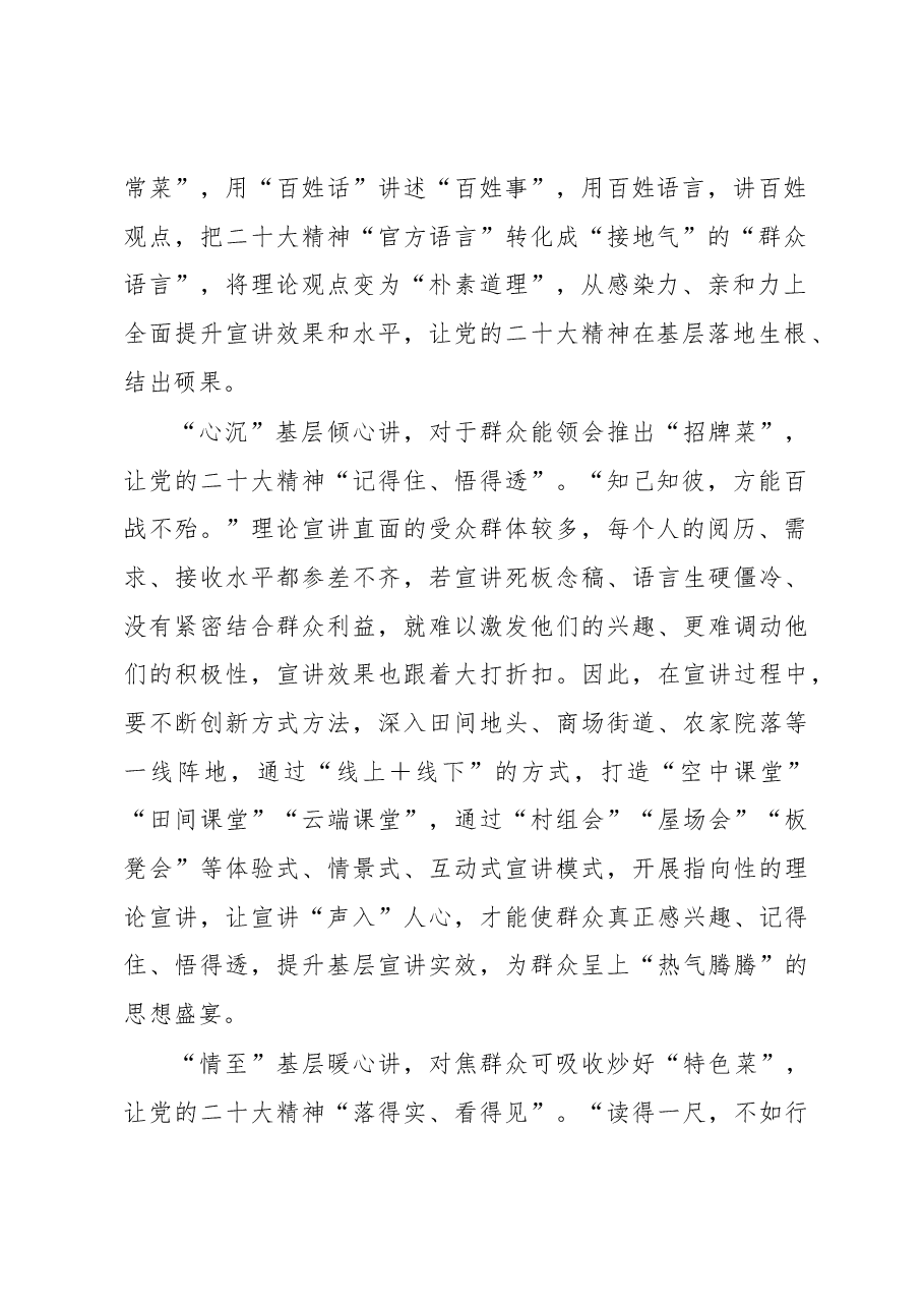 “身入”“心沉”让二十大宣讲“热气腾腾”.docx,第2页预览