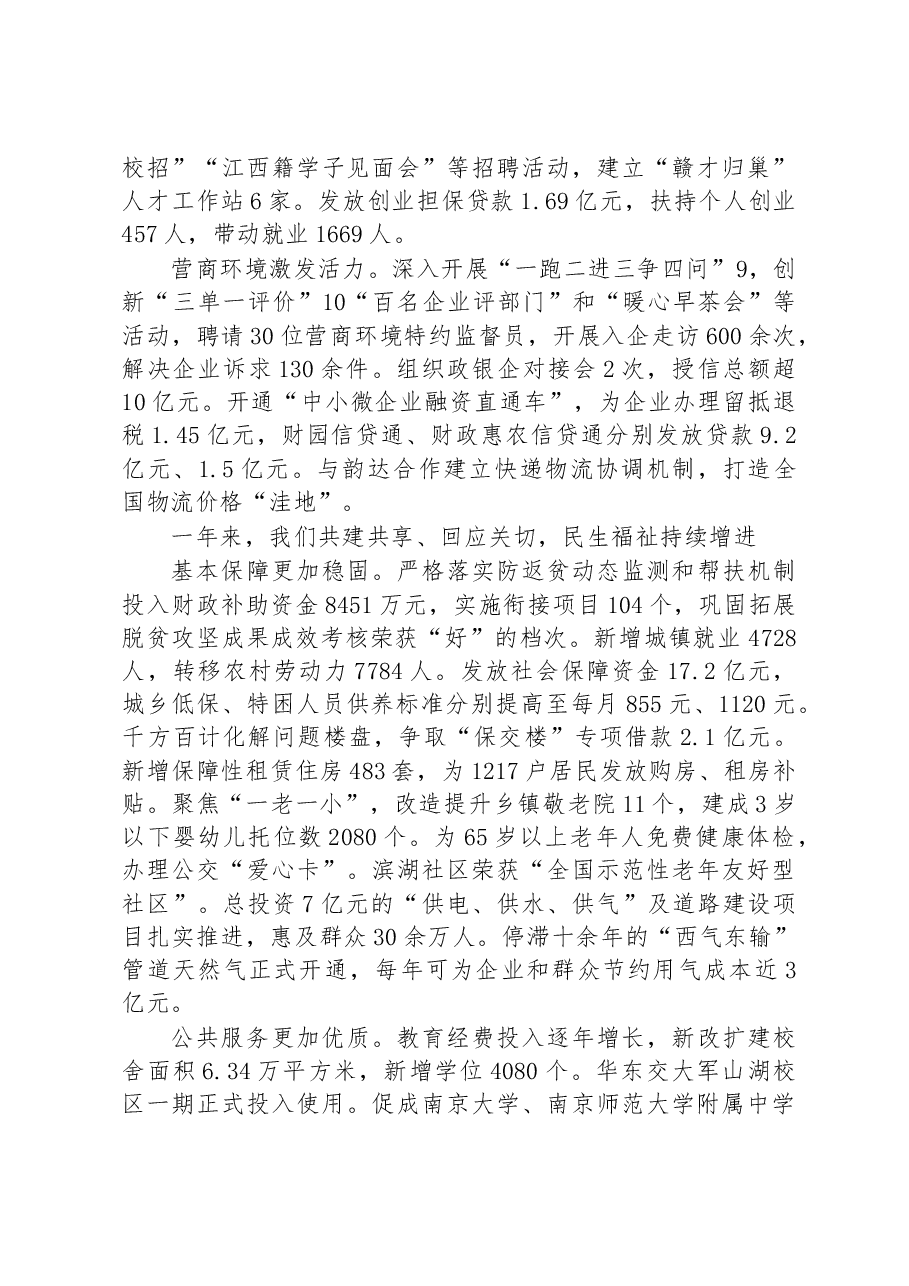 进贤县2023年政府工作报告.docx,第4页预览