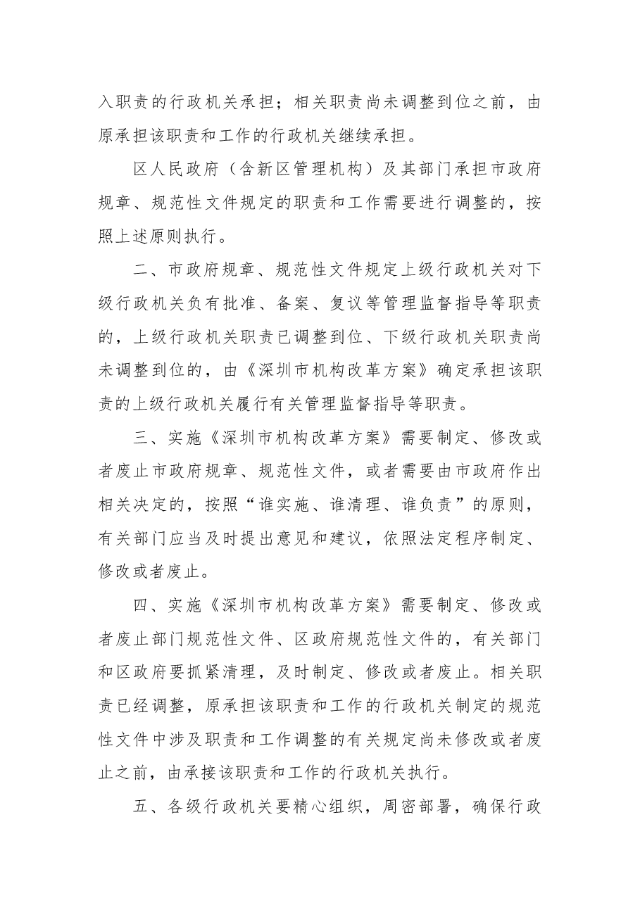 深圳市人民政府令(第320号).docx,第2页预览