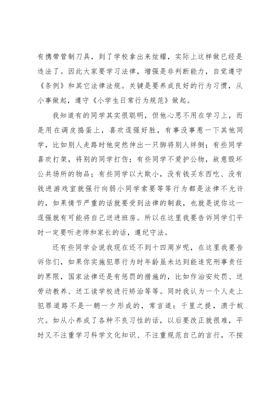 (6篇)农村法制宣传演讲稿.docx,第2页预览