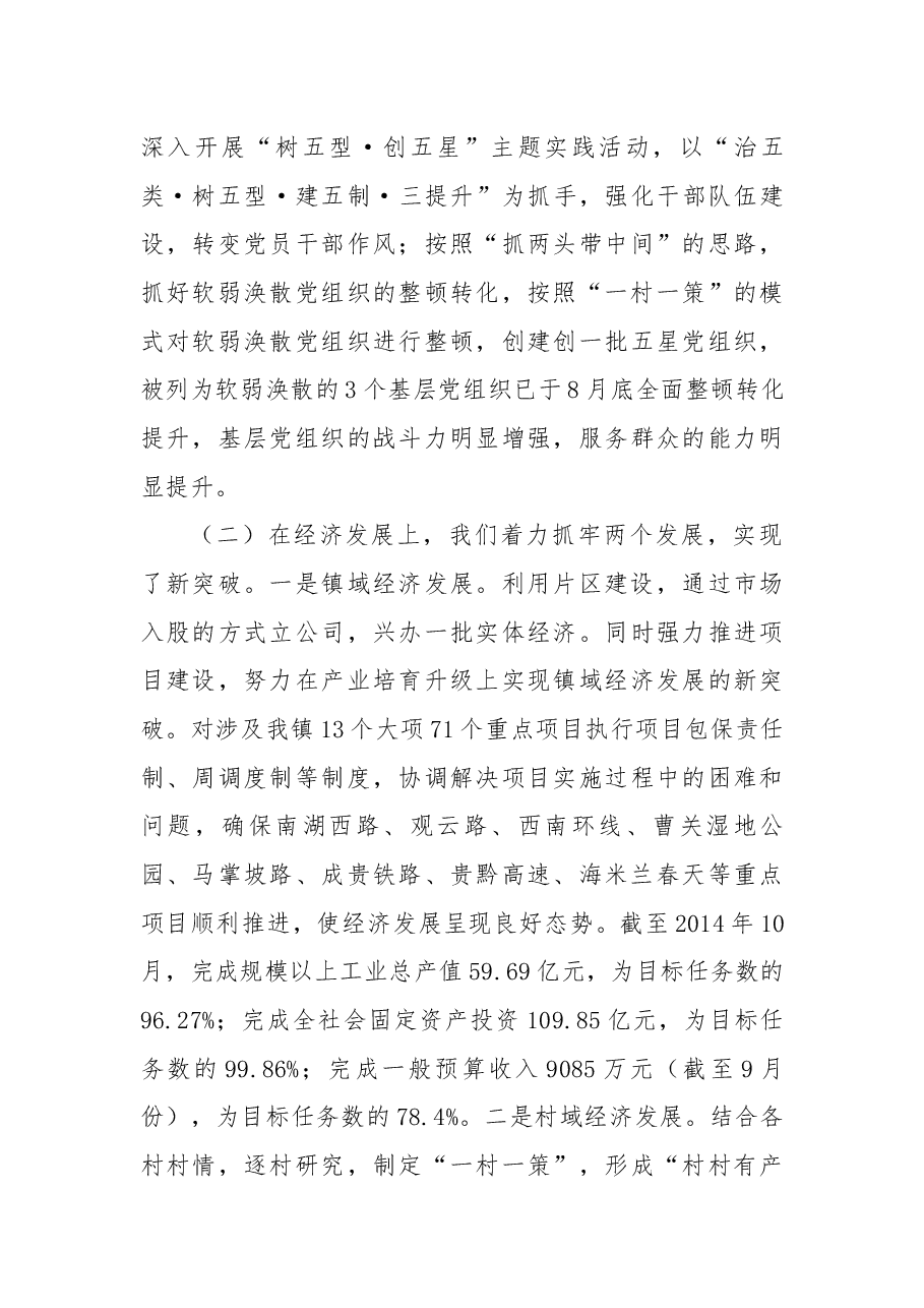 XXXX镇全面深化改革工作调研报告.docx,第3页预览