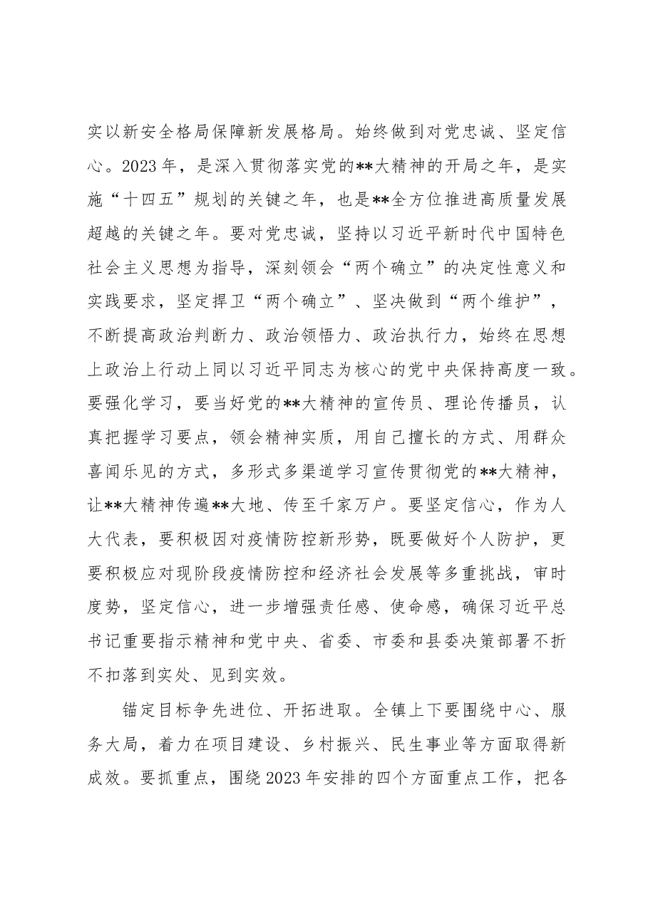 在镇政府2023年工作推进会议上的讲话.docx,第4页预览