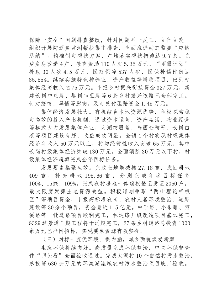 铜闸镇2023年政府工作报告.docx,第3页预览