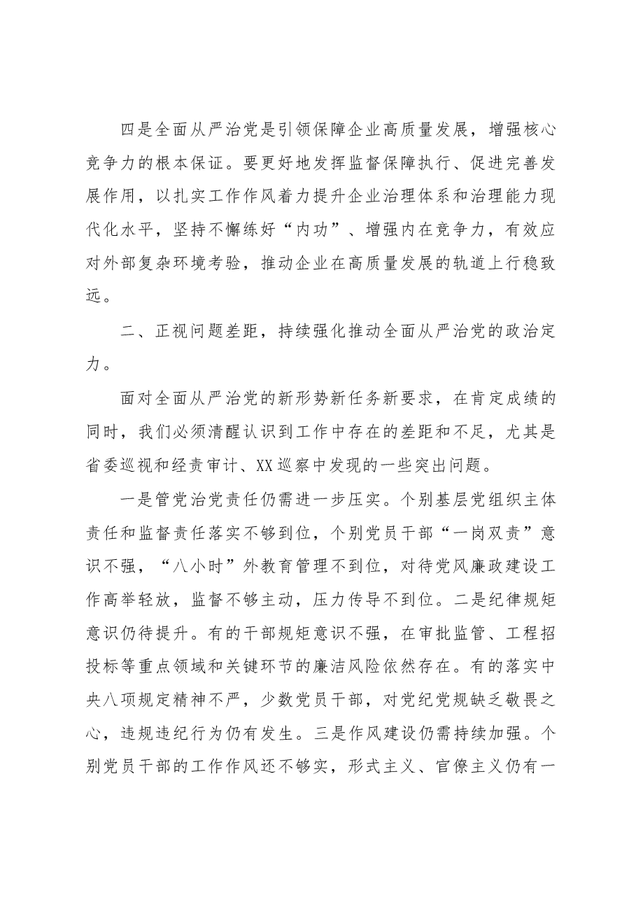 在公司党风廉政建设和反腐败工作会议暨警示教育大会的讲话.docx,第4页预览