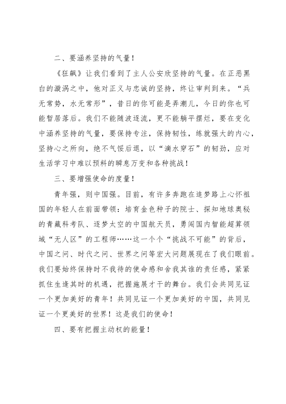 在XX高中2023年第一次升旗仪上的讲话.docx,第3页预览