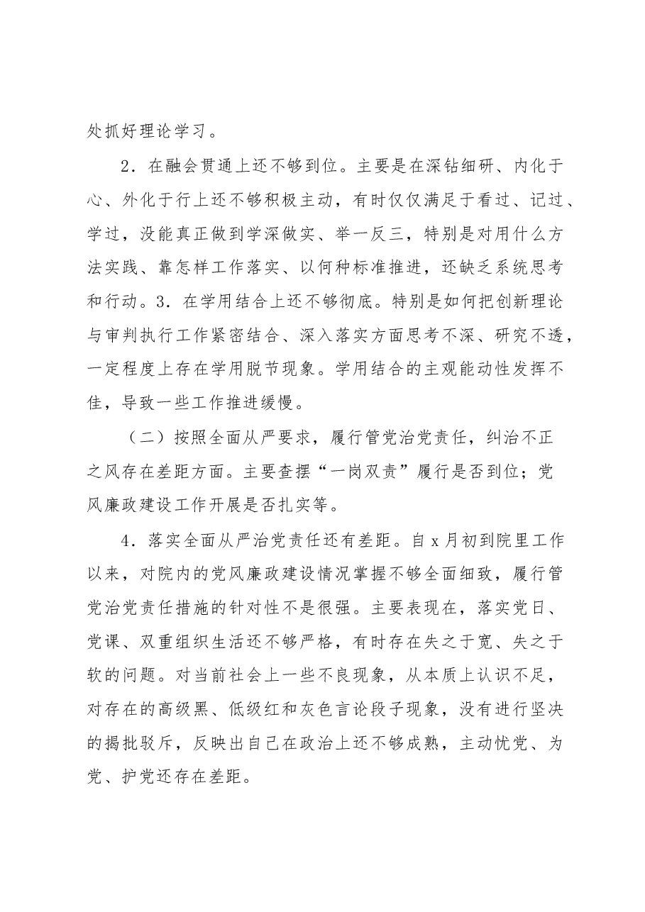 巡察整改专题民主生活会个人对照检查材料(法院院长).docx,第3页预览